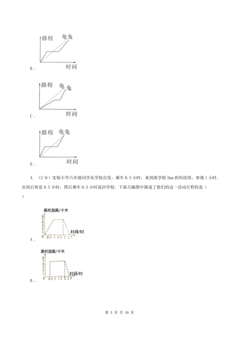 新人教版2019-2020学年六年级上册专项复习八：用图像表示变化关系A卷.doc_第3页