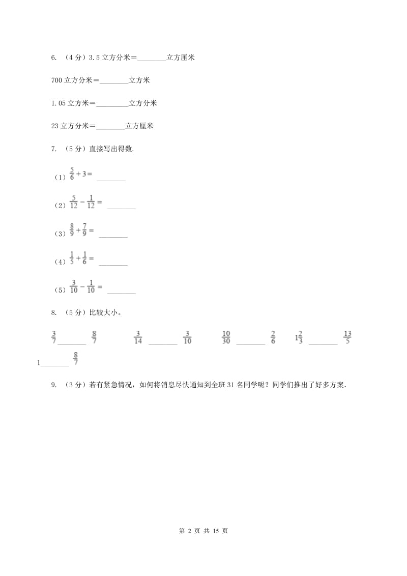 新人教版2019-2020学年五年级下学期数学期末考试试卷（II ）卷.doc_第2页