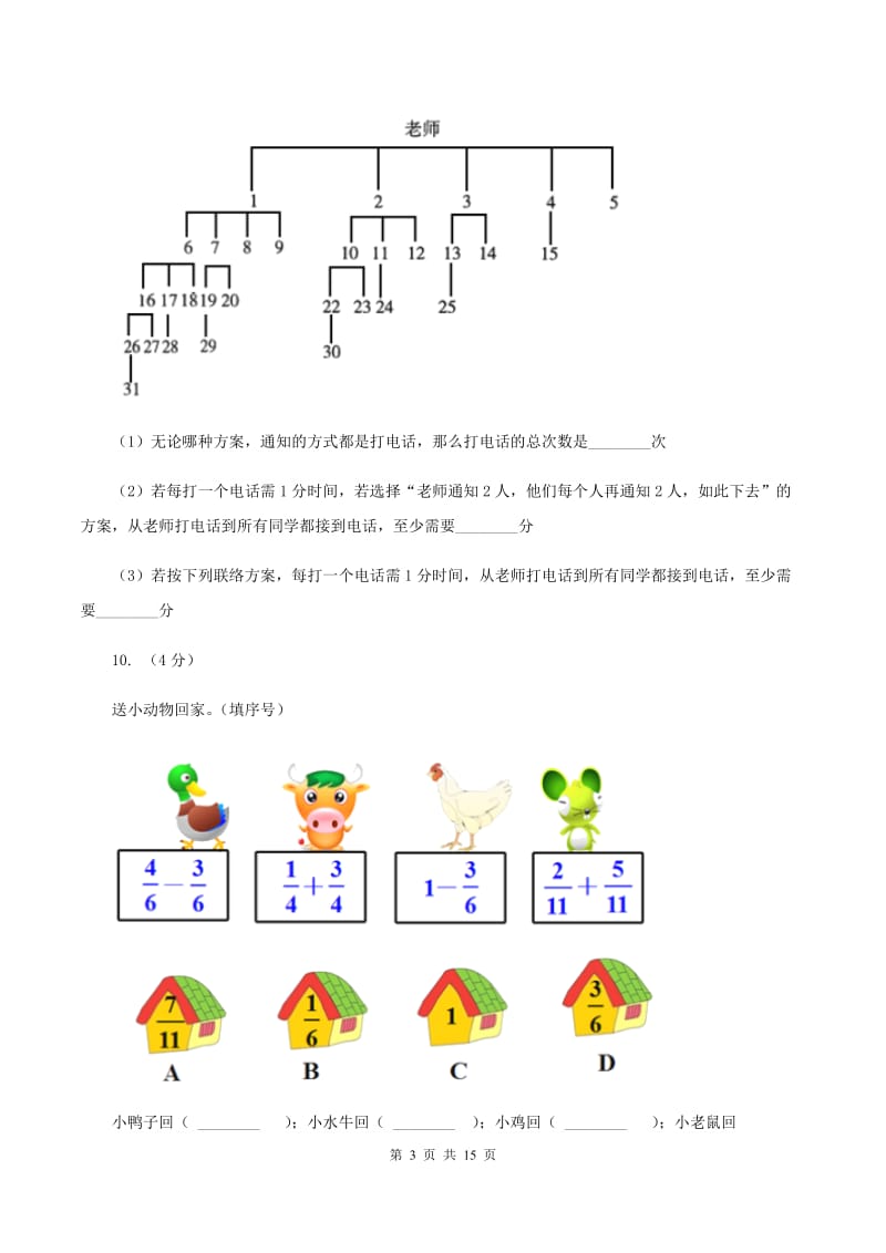 新人教版2019-2020学年五年级下学期数学期末考试试卷（II ）卷.doc_第3页