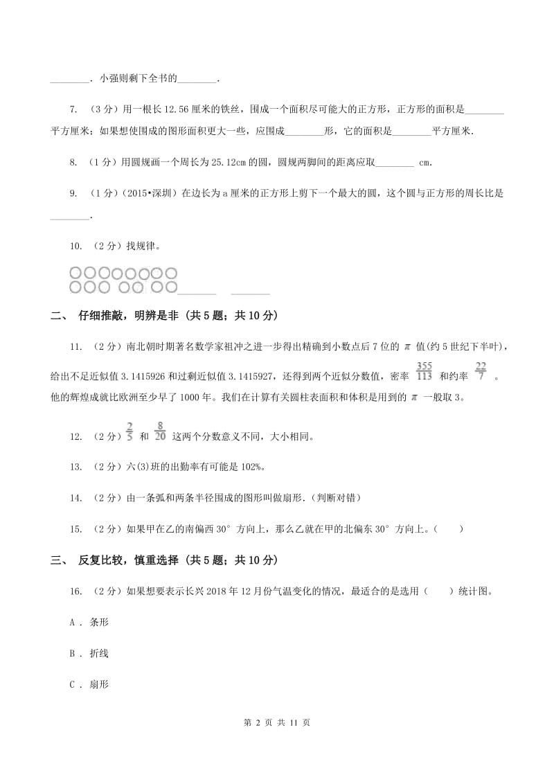 部编版六年级上学期期末数学试卷（I）卷.doc_第2页