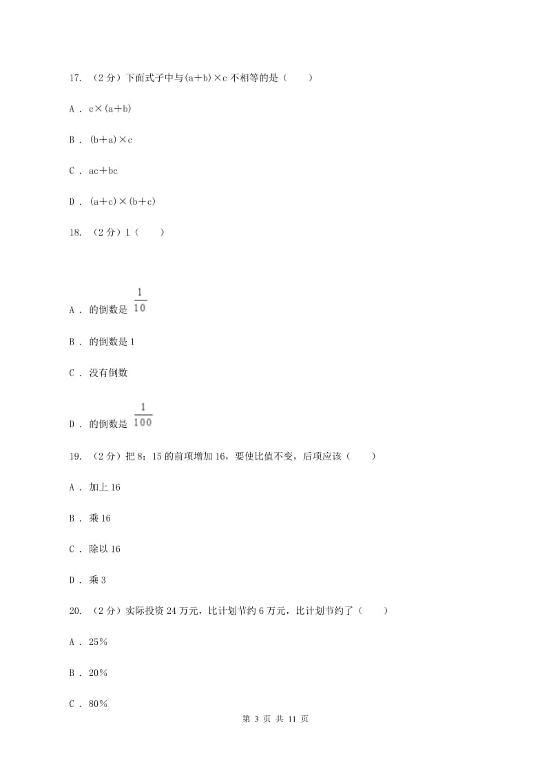 部编版六年级上学期期末数学试卷（I）卷.doc_第3页