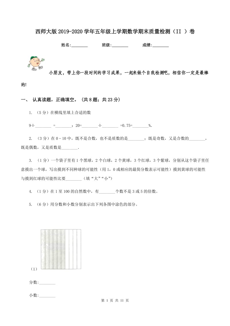 西师大版2019-2020学年五年级上学期数学期末质量检测（II ）卷.doc_第1页