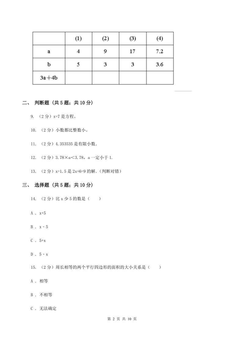 浙教版五年级上学期期末数学试卷（II ）卷.doc_第2页