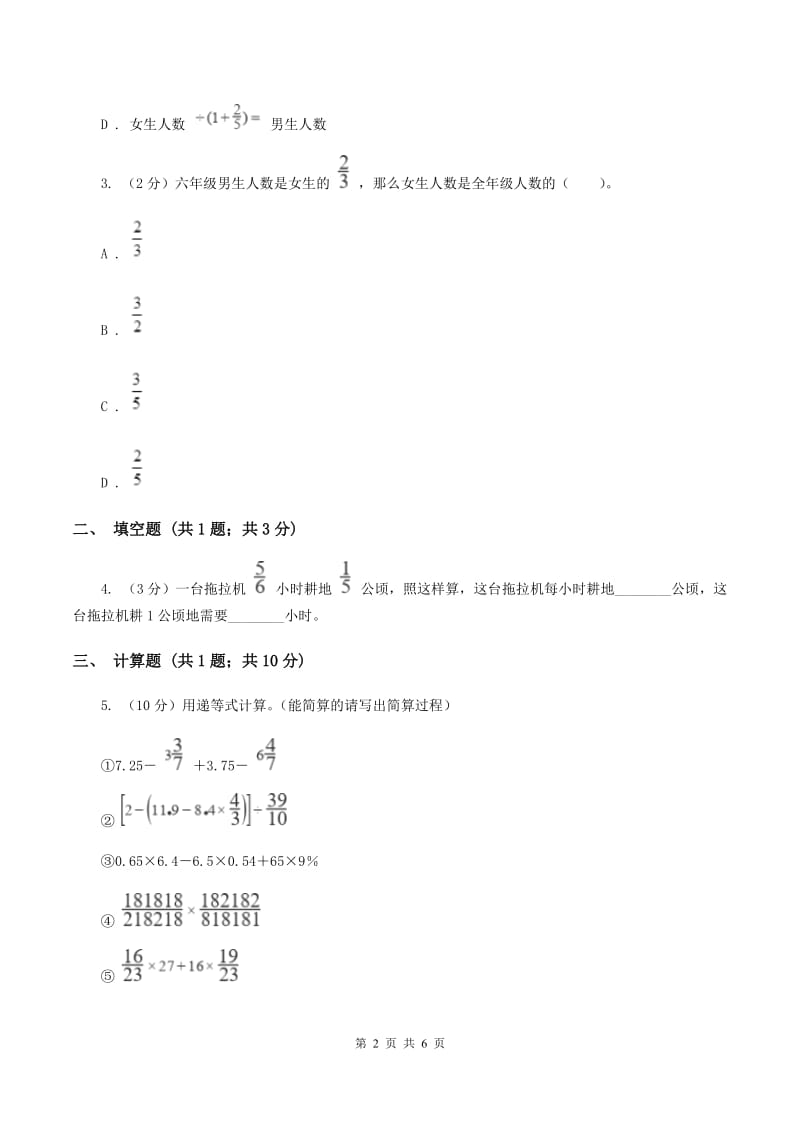 2019-2020学年冀教版小学数学五年级下册 第六单元课时1 分数除法 同步训练（II ）卷.doc_第2页