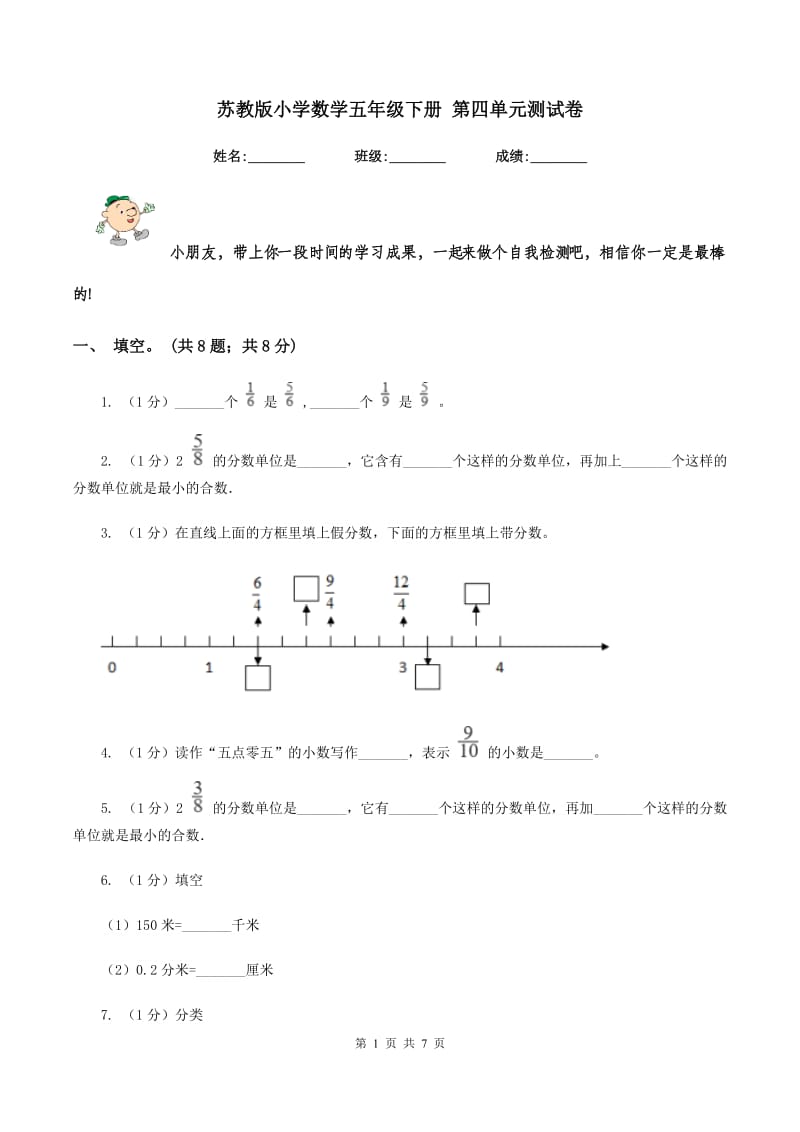 苏教版小学数学五年级下册 第四单元测试卷.doc_第1页