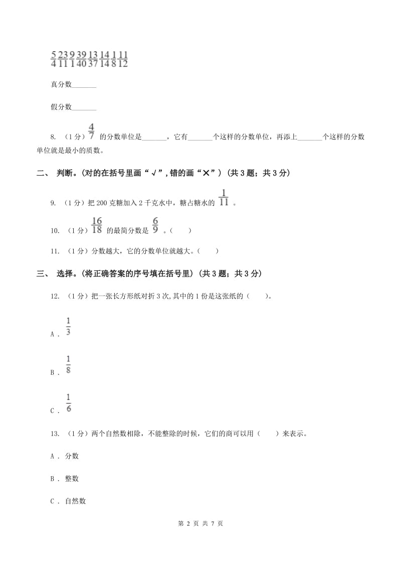 苏教版小学数学五年级下册 第四单元测试卷.doc_第2页