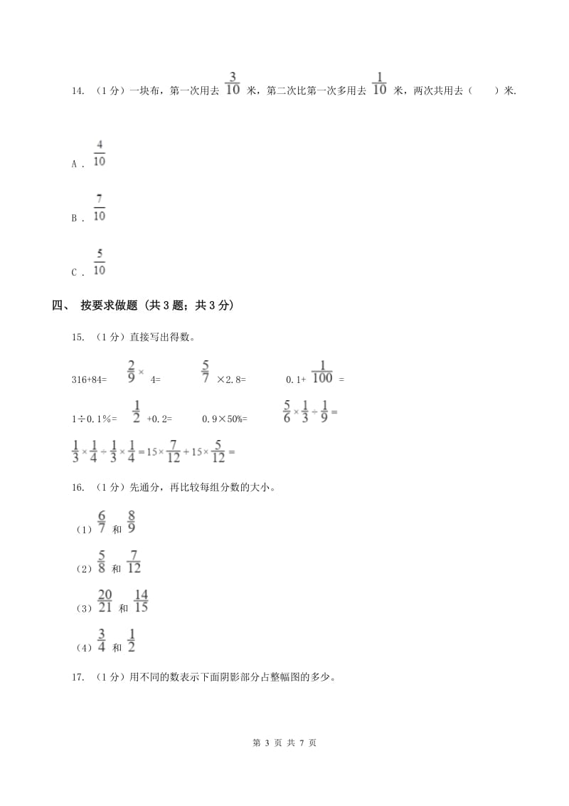 苏教版小学数学五年级下册 第四单元测试卷.doc_第3页