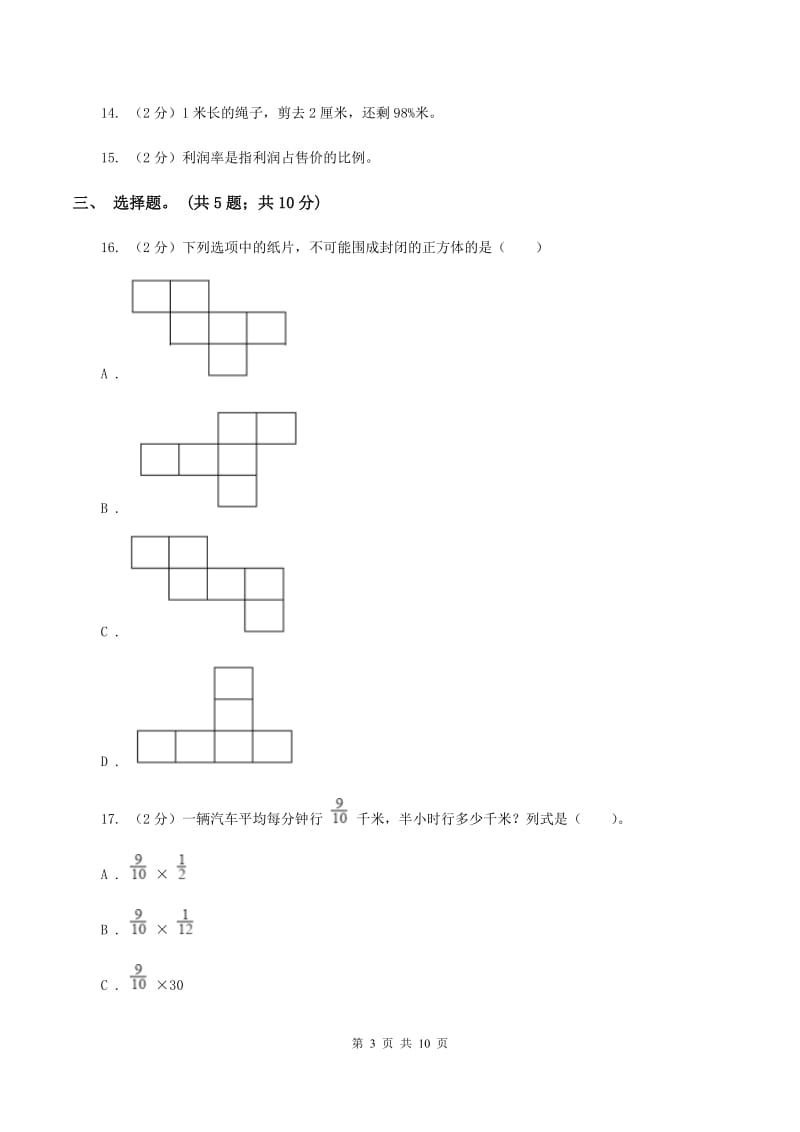 2019-2020学年苏教版六年级数学上学期期末测试（C卷）（I）卷.doc_第3页