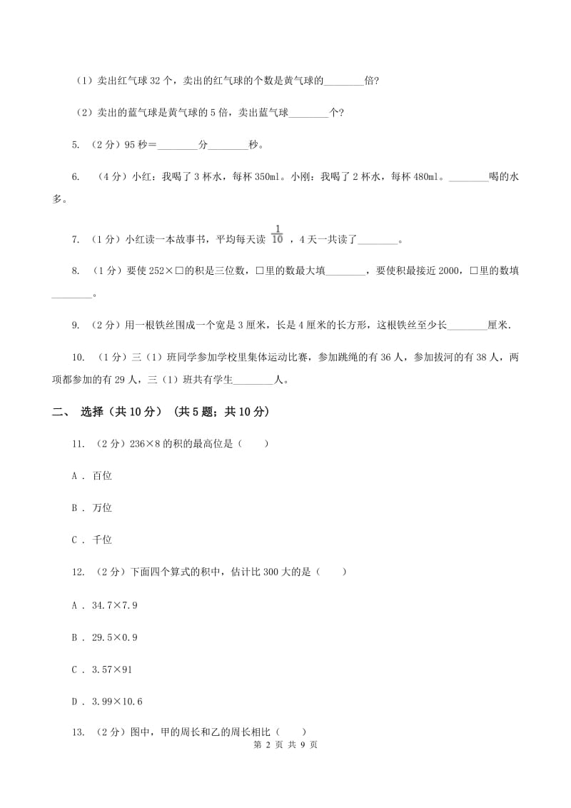 西南师大版三年级上册期末试卷C卷.doc_第2页