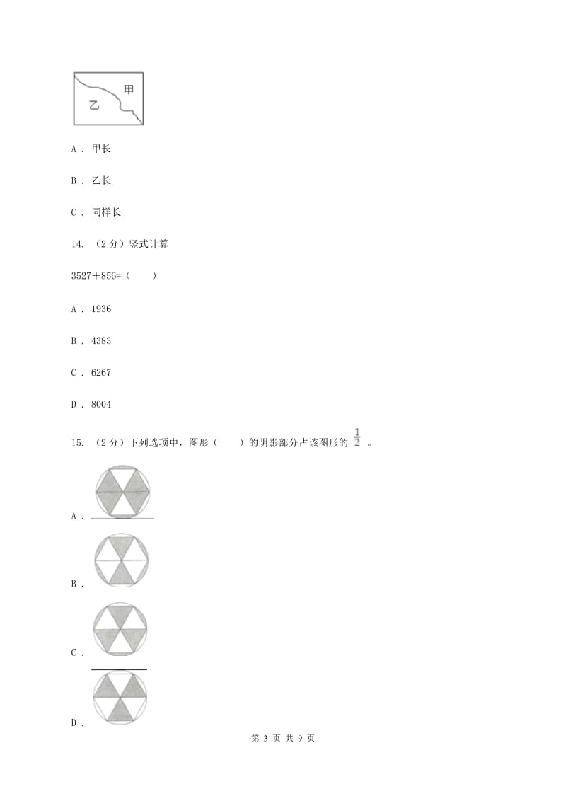 西南师大版三年级上册期末试卷C卷.doc_第3页