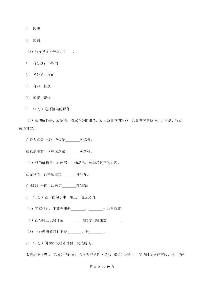 人教新课标（标准实验版）三年级下册 第三单元 单元测试C卷.doc_第2页