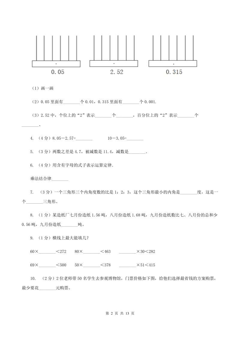 苏教版2019-2020学年四年级下学期数学5月月考试卷B卷.doc_第2页