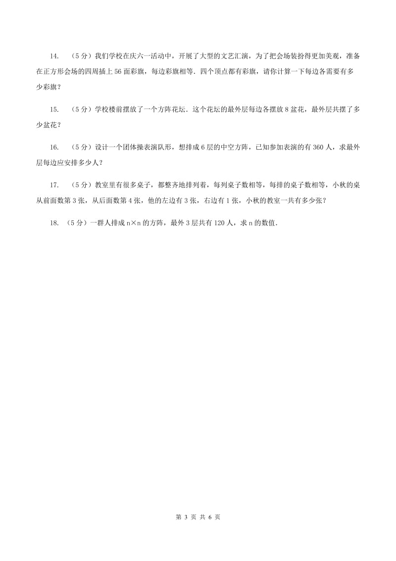 北师大版小升初典型问题分类：方阵问题C卷.doc_第3页