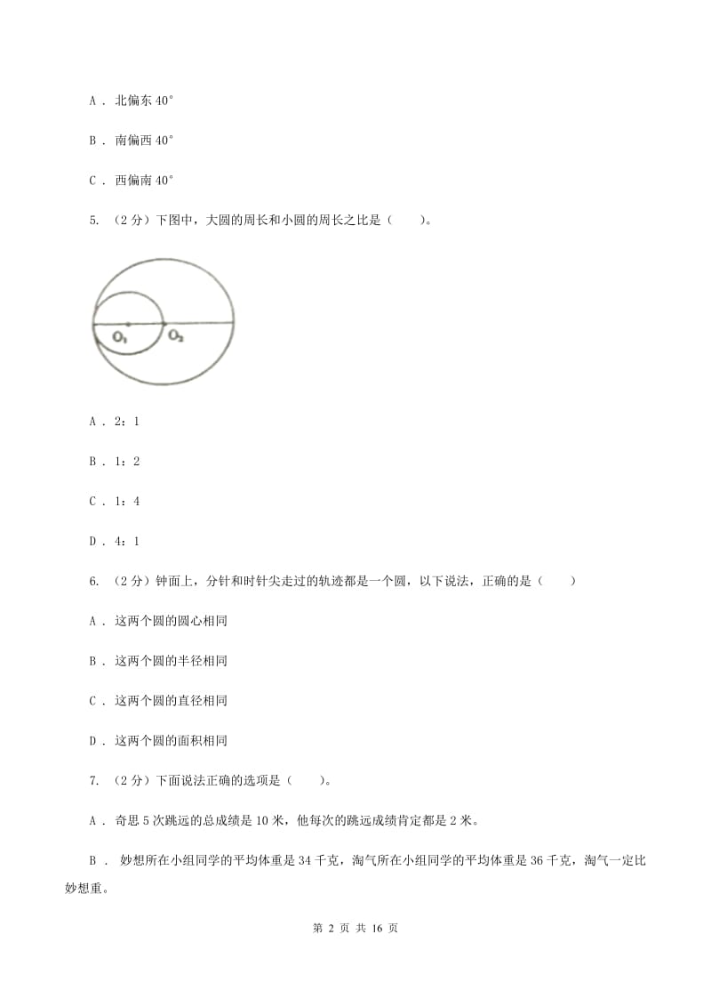 北师大版小升初数学试卷A卷.doc_第2页