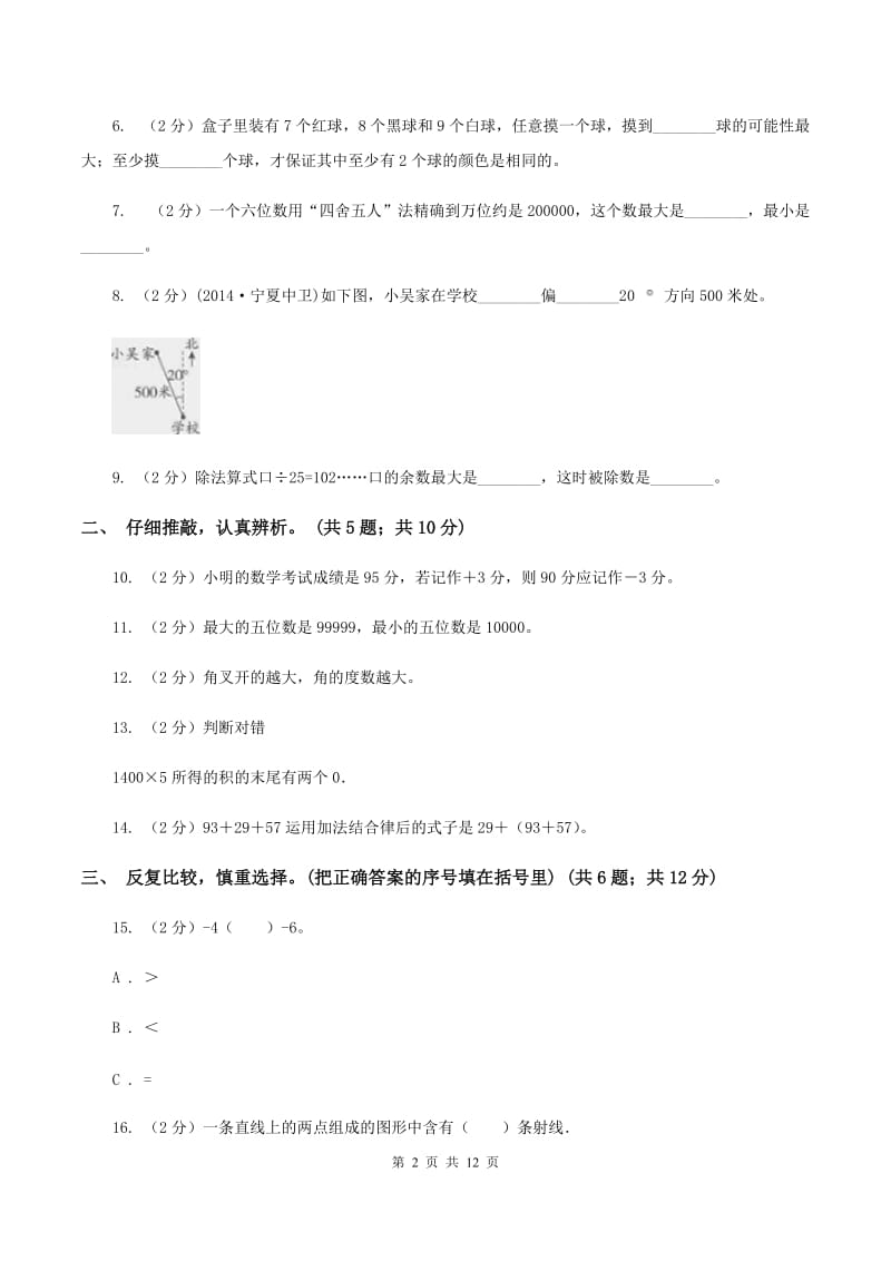 湘教版2019-2020学年四年级上学期数学期末质量检测C卷.doc_第2页