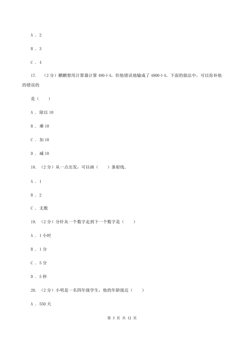 湘教版2019-2020学年四年级上学期数学期末质量检测C卷.doc_第3页