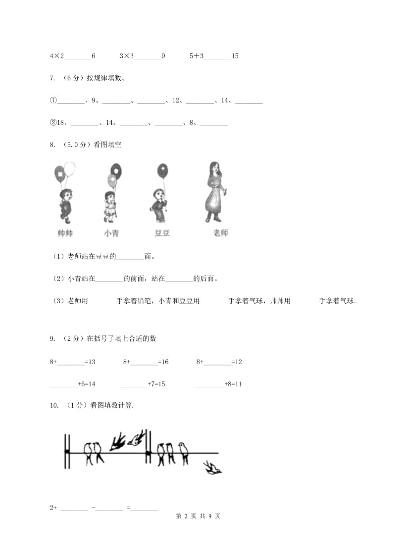 新人教版2019-2020学年一年级上学期数学期末模拟卷C卷.doc_第2页