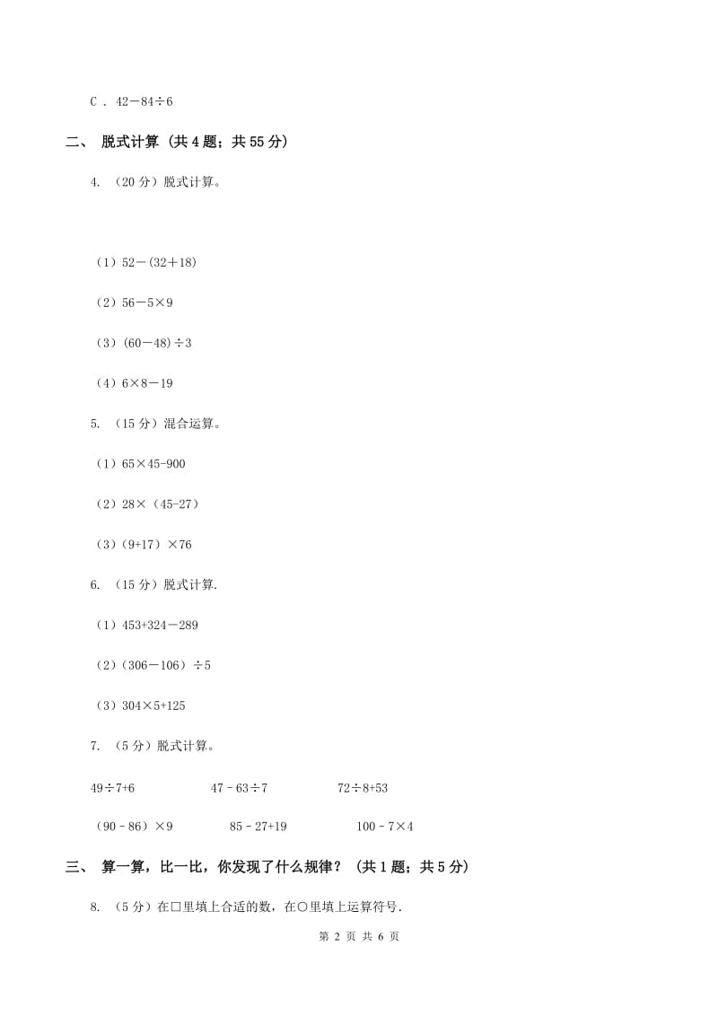 苏教版小学数学三年级下册 4.2 含有小括号的混合运算同步练习第二课时 C卷.doc_第2页