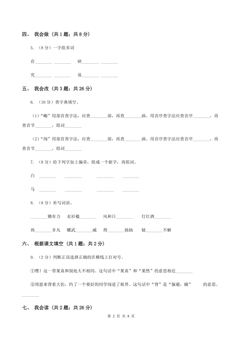 人教新课标（标准实验版）25课 为中华之崛起而读书 同步测试A卷.doc_第2页