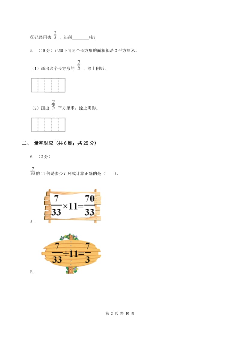 新人教版六年级上册数学期末专项复习冲刺卷（一）：分数乘法B卷.doc_第2页