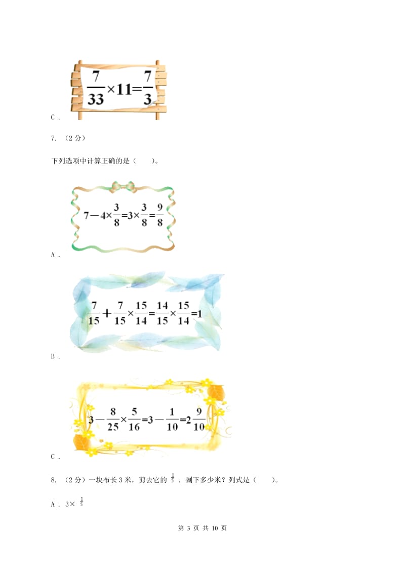 新人教版六年级上册数学期末专项复习冲刺卷（一）：分数乘法B卷.doc_第3页