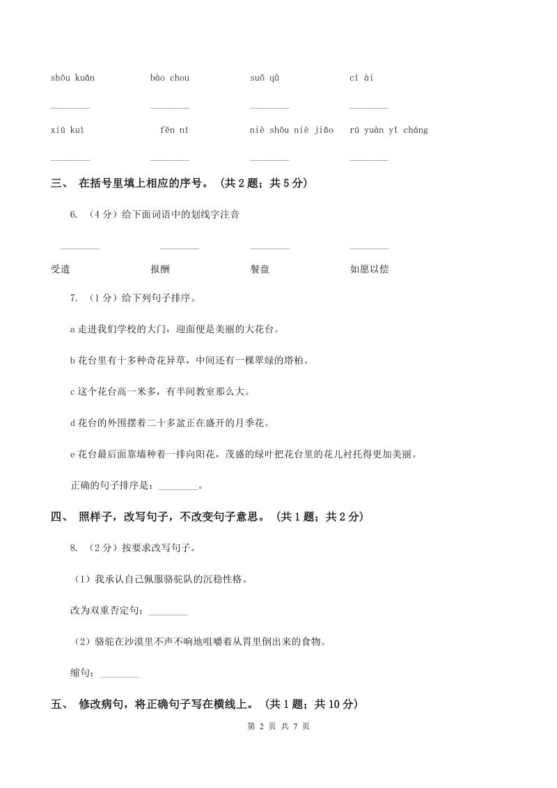 人教新课标（标准实验版）20课 妈妈的账单 同步测试C卷.doc_第2页