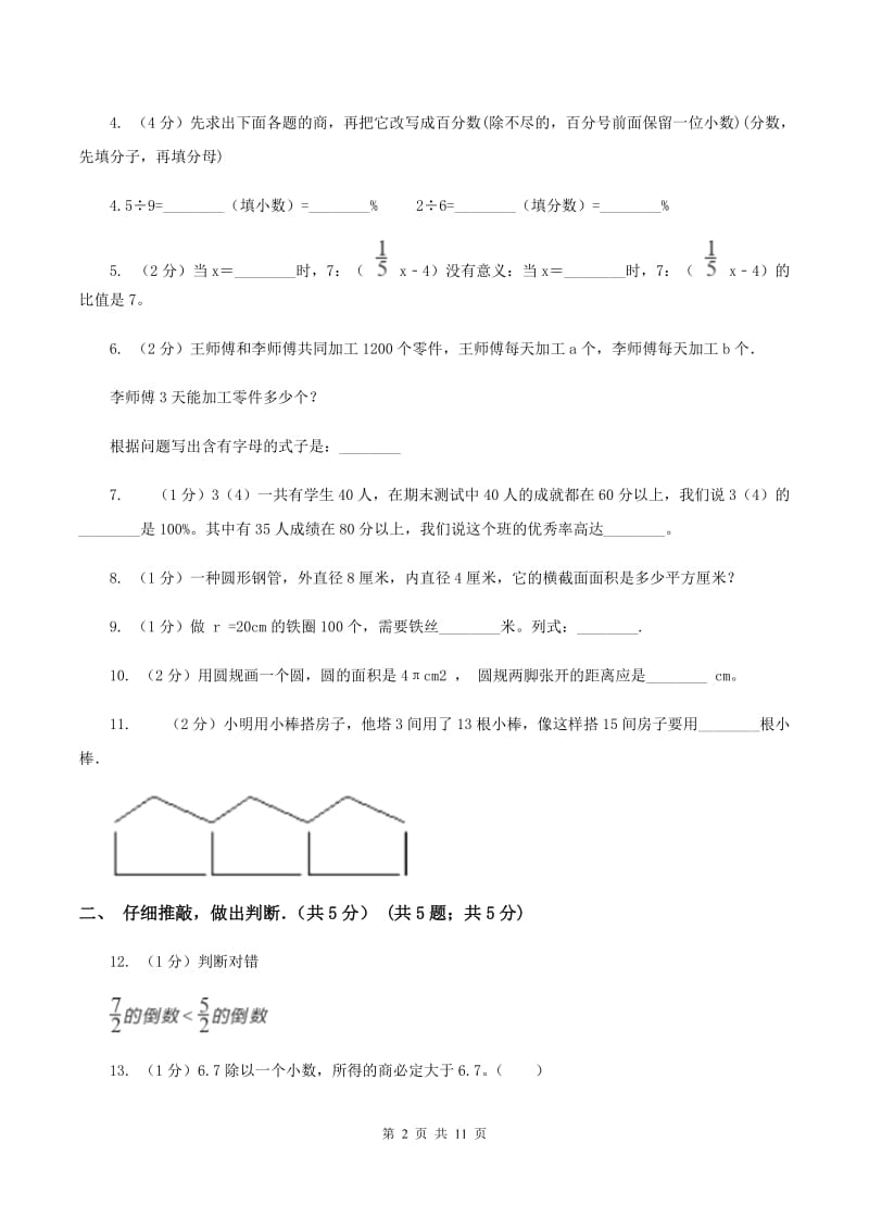 苏教版2019-2020学年六年级上学期数学期末试卷（I）卷.doc_第2页