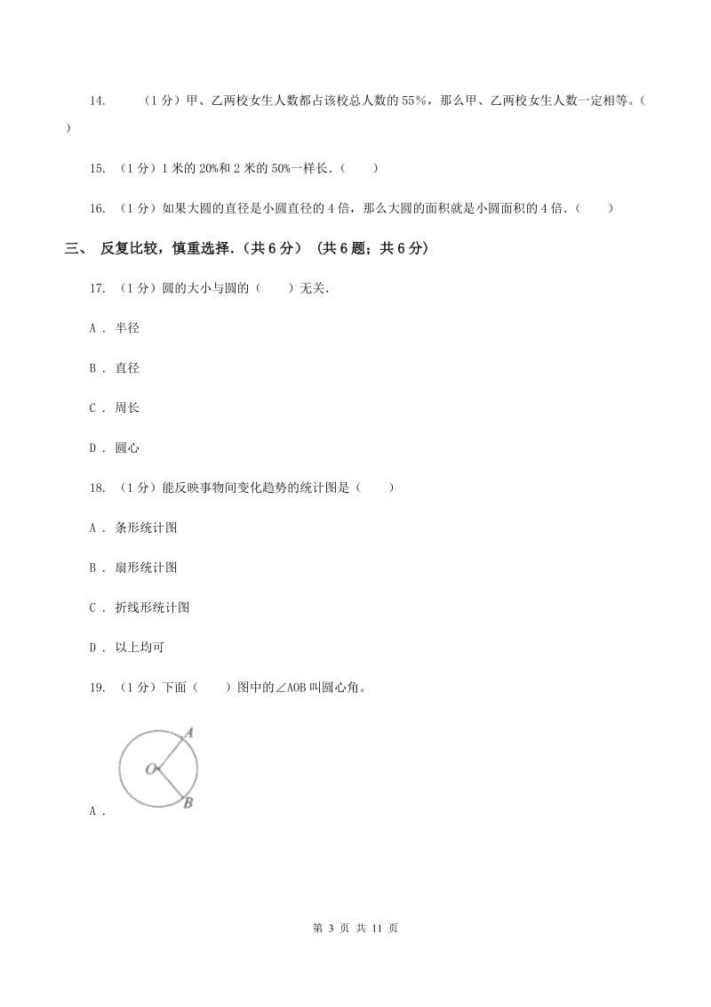 苏教版2019-2020学年六年级上学期数学期末试卷（I）卷.doc_第3页