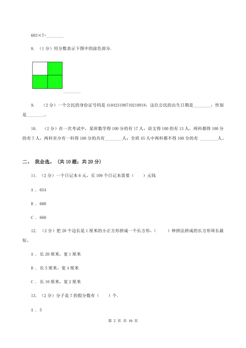 江苏版2019-2020 学年三年级上学期数学期末测试试卷B卷.doc_第2页