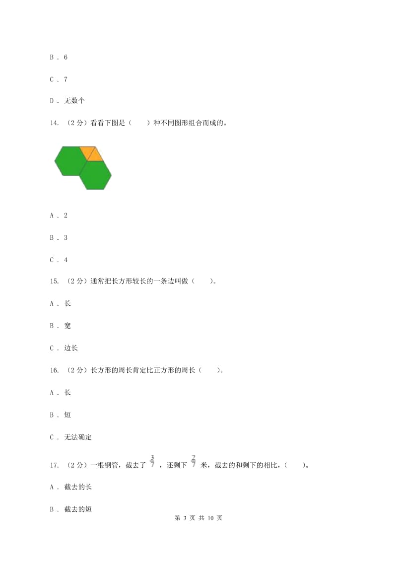 江苏版2019-2020 学年三年级上学期数学期末测试试卷B卷.doc_第3页