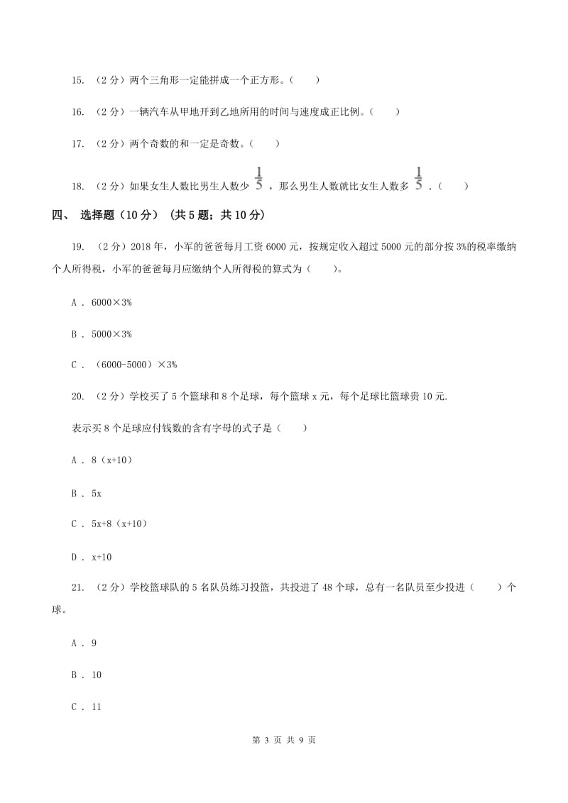 新人教版2019-2020学年六年级下学期数学第二次质检试题B卷.doc_第3页