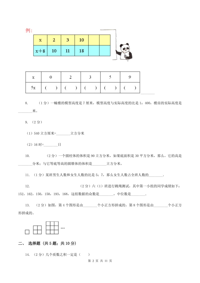 北师大版小升初数学模拟试卷（3）D卷.doc_第2页