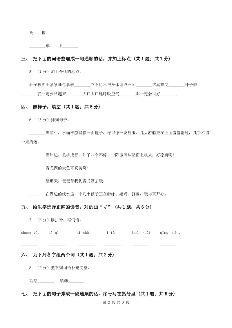 人教新课标（标准实验版）26课 小白兔和小灰兔 同步测试B卷.doc_第2页