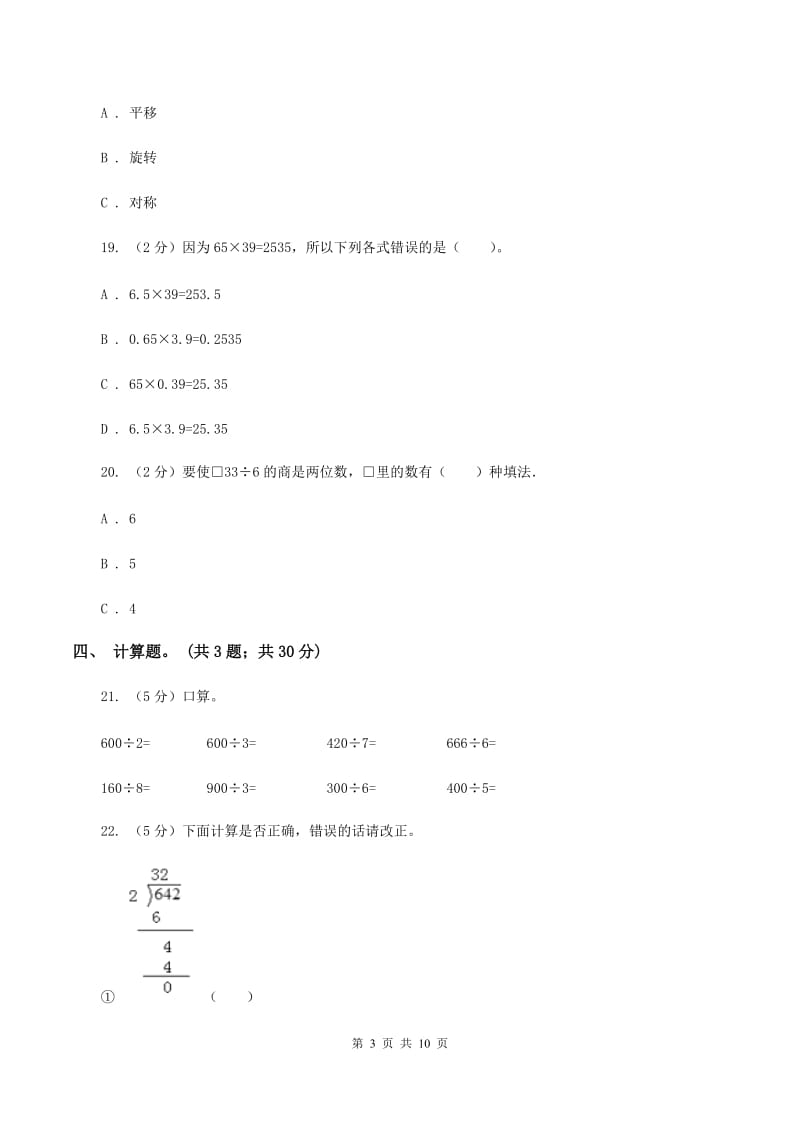 2019-2020学年小学数学北师大版三年级下册期中模拟测试卷（二）A卷.doc_第3页