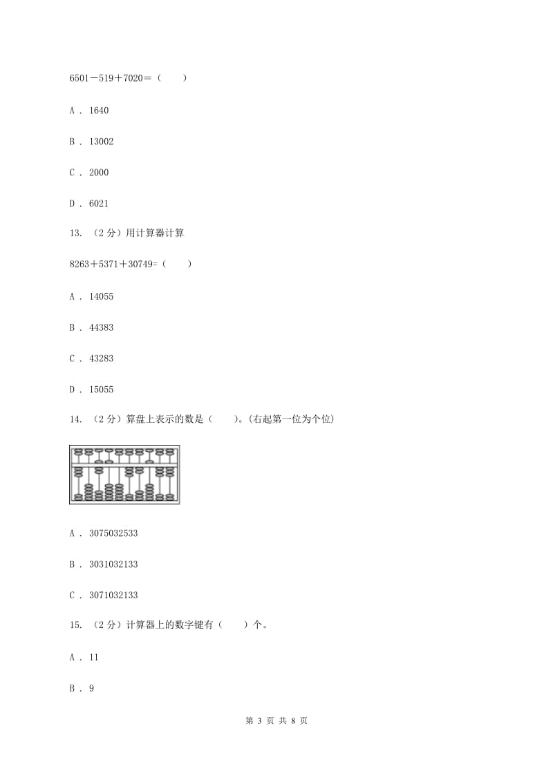 苏教版数学四年级下册第四单元用计算器计算同步练习（I）卷.doc_第3页