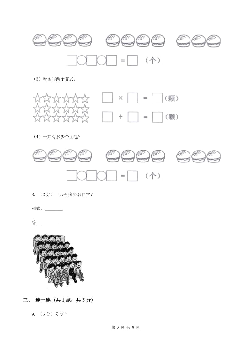 小学数学人教版二年级上册4.2.3 乘加 乘减C卷.doc_第3页