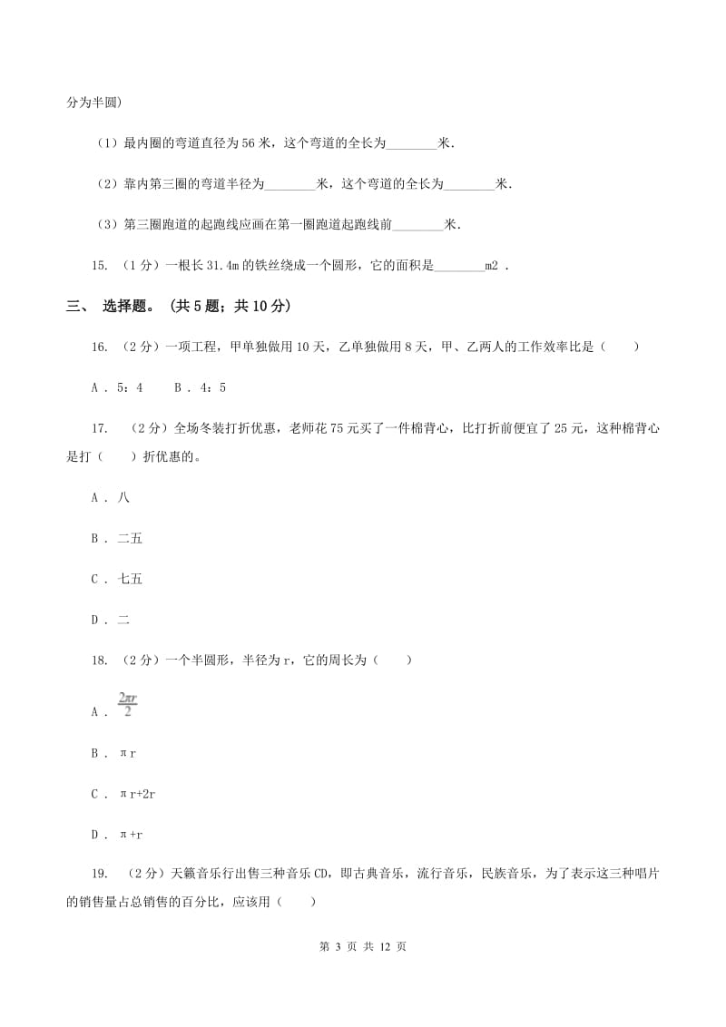 湘教版2019-2020学年六年级上学期数学综合素养阳光评价（期末）（I）卷.doc_第3页