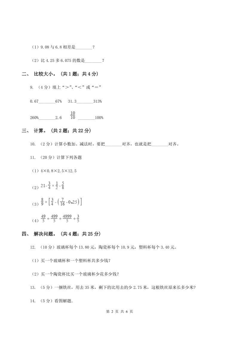 西师大版数学三年级下学期 5.2 一位小数的加减法 同步训练（4）B卷.doc_第2页