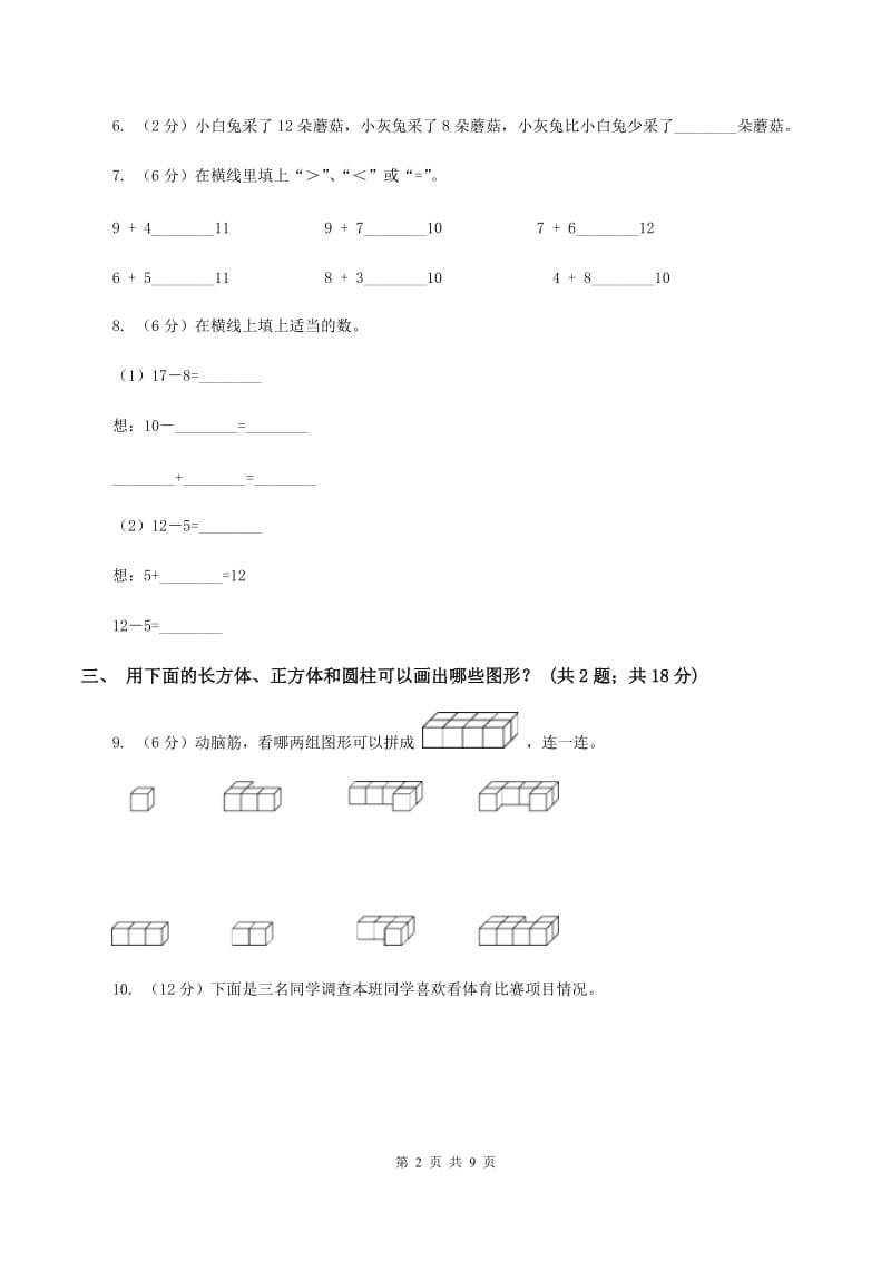 苏教版2019-2020学年一年级下学期数学第三次质检试题（II ）卷.doc_第2页