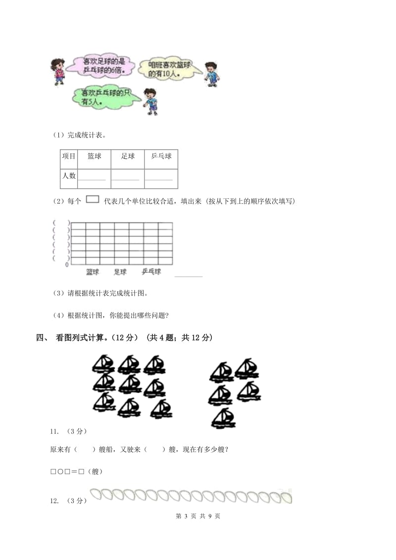 苏教版2019-2020学年一年级下学期数学第三次质检试题（II ）卷.doc_第3页