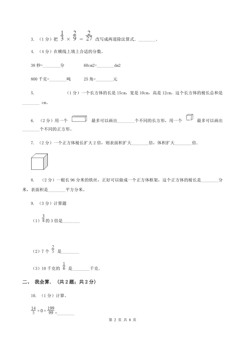 2019-2020学年北师大版五年级下学期月考数学试卷（3月份）（1）B卷.doc_第2页