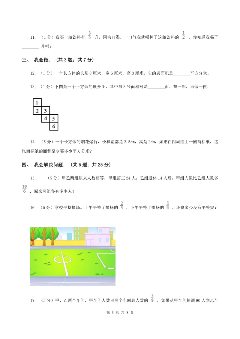 2019-2020学年北师大版五年级下学期月考数学试卷（3月份）（1）B卷.doc_第3页