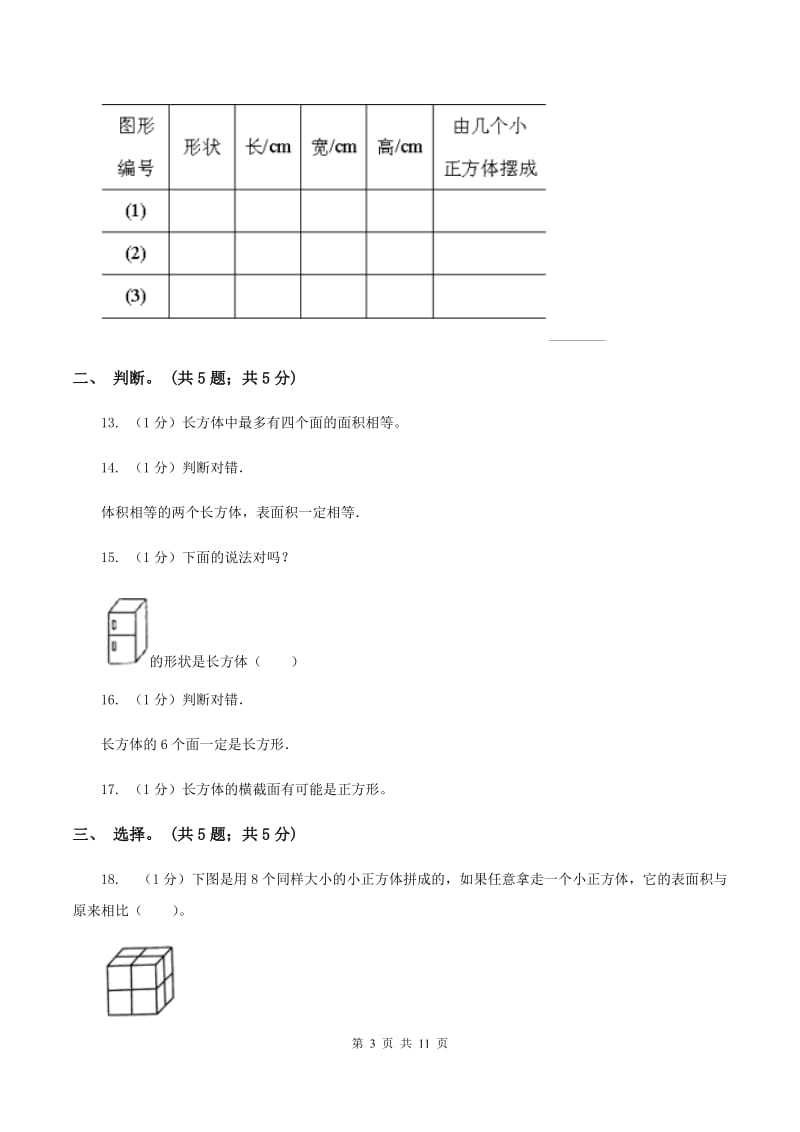 2019-2020学年小学数学北师大版五年级下册 第二单元长方体 单元试卷C卷.doc_第3页