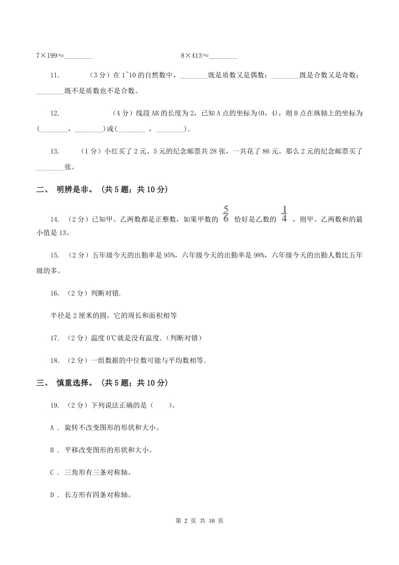 江西版2020年小学毕业文化成绩监测C卷.doc_第2页