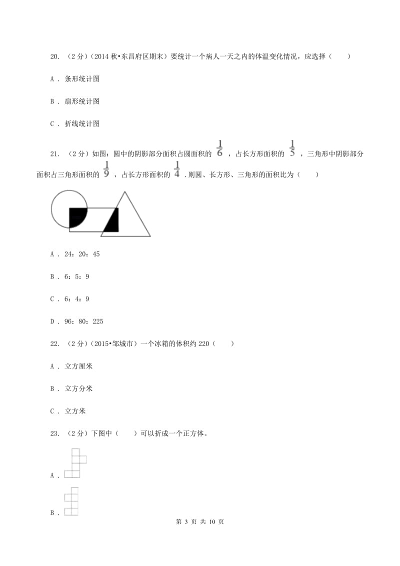 江西版2020年小学毕业文化成绩监测C卷.doc_第3页