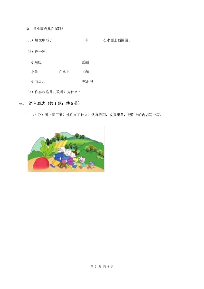 2020年部编版小学语文一年级上册第七单元提升试卷B卷.doc_第3页