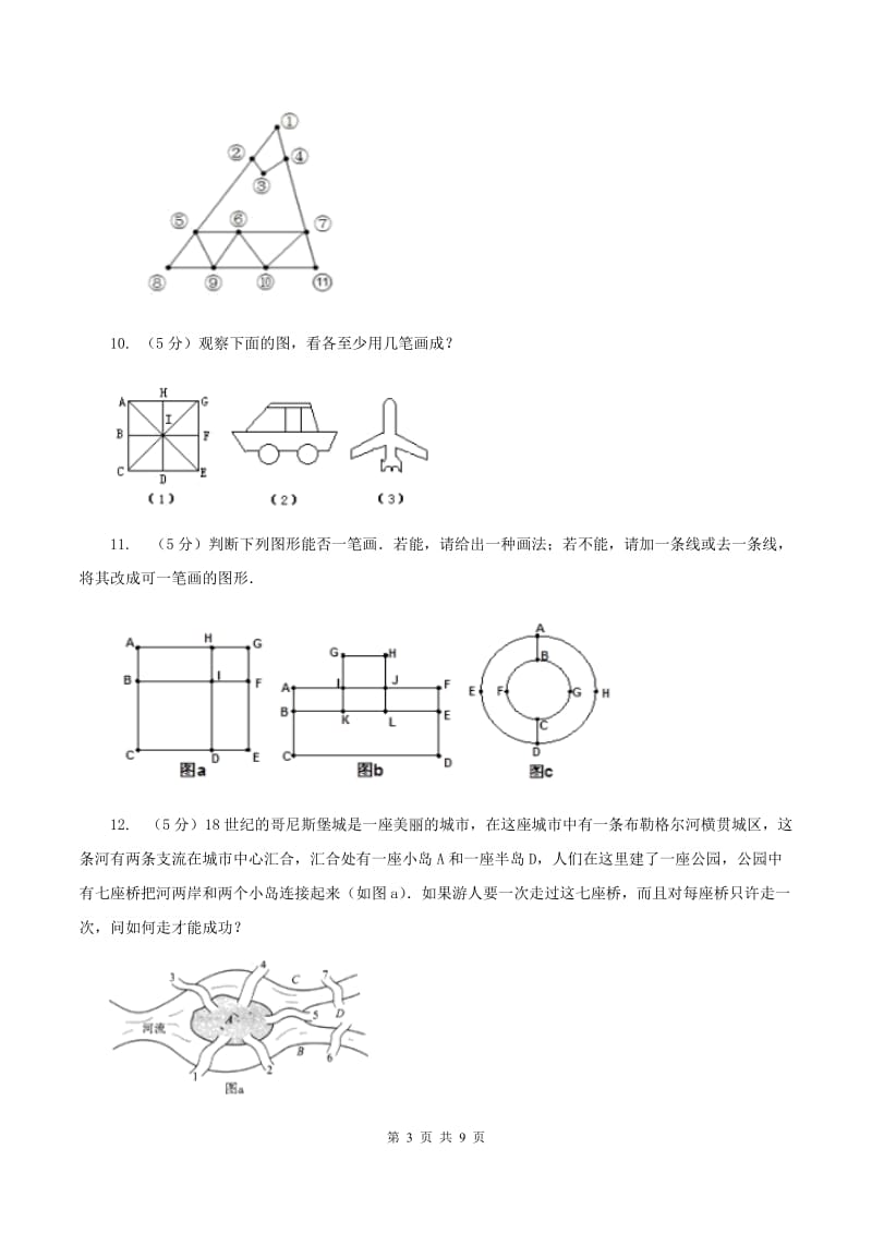 北师大版小学奥数系列4-1-4奇妙的一笔画A卷.doc_第3页