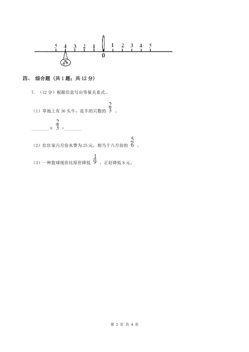 2019-2020学年西师大版小学数学五年级下册 5.2 等式 同步训练D卷.doc_第2页
