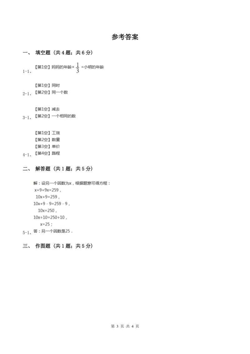 2019-2020学年西师大版小学数学五年级下册 5.2 等式 同步训练D卷.doc_第3页