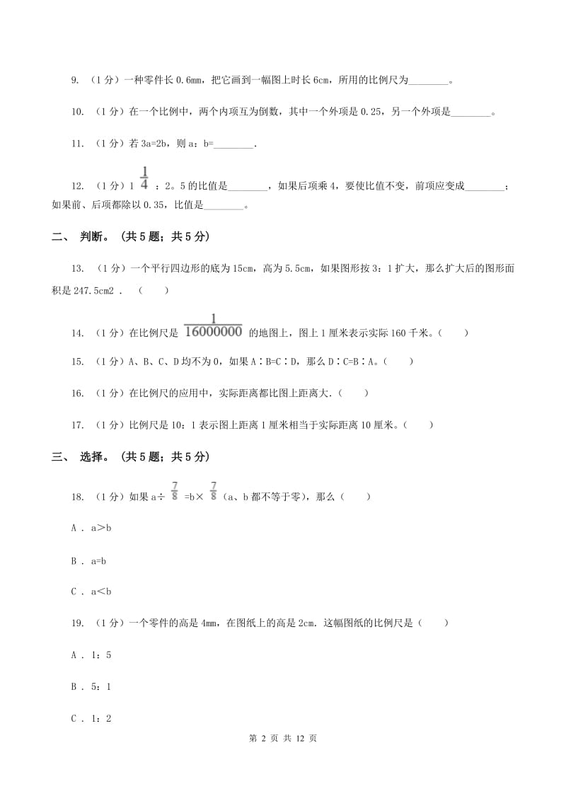 2019-2020学年小学数学北师大版六年级下册 第二单元比例 单元试卷（II ）卷.doc_第2页